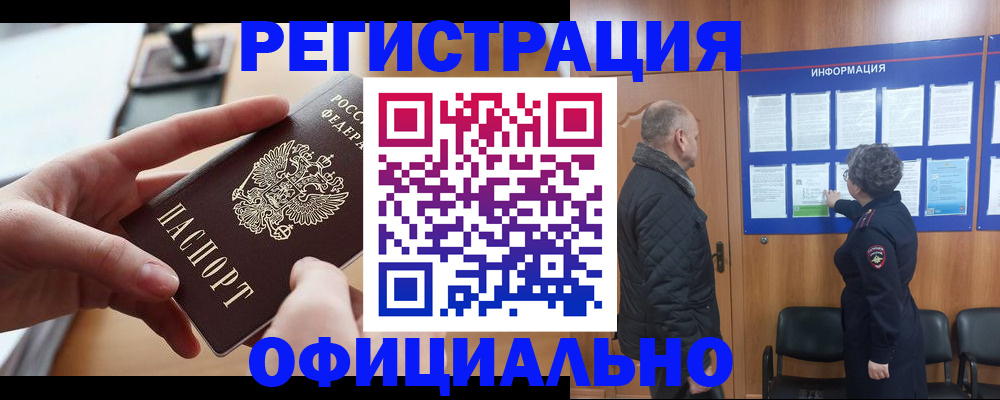 прописка в квартире в Каменск-Шахтинском